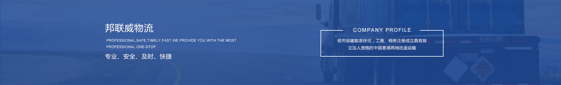 邦联威物流